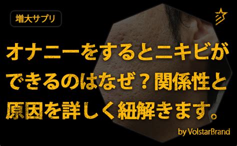 おなにー肌|オナニーをするとニキビができるのはなぜ？関係性と原因を詳し。